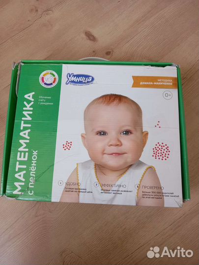 Математика с пеленок 