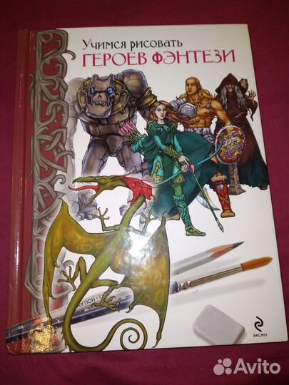 Учимся рисовать героев фэнтези Сорокин