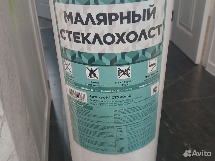 Малярный стеклохолст