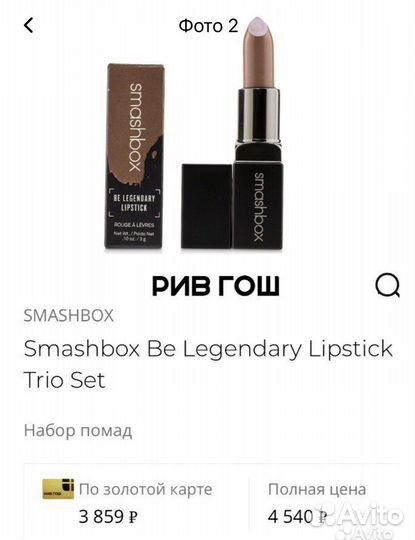 Smashbox помады оригинал