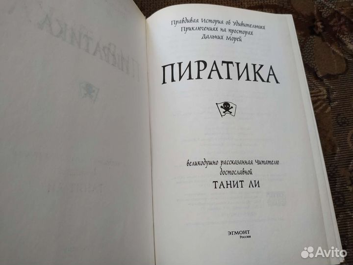 Книги Пиратика, Молли Мун