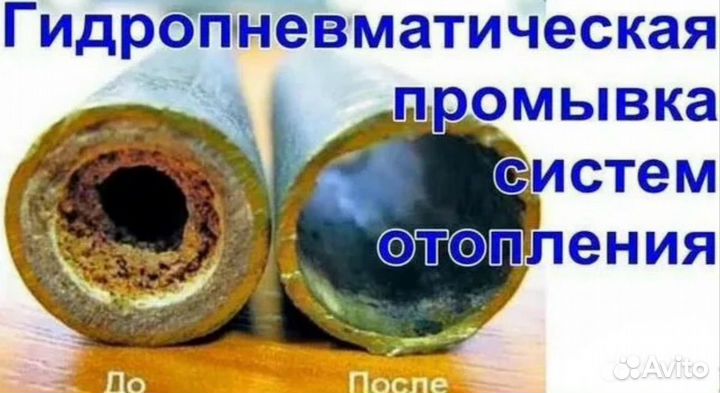 Промывка систем отопления,водоснобжения