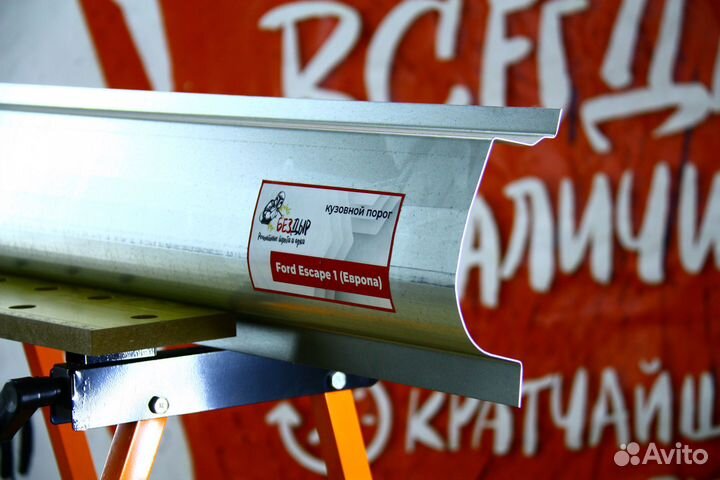 Ремонтный порог Ford Escape 1 EU