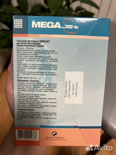 Фотобумага ProMega jet 10 на 15