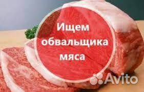 Обвальщик мяса