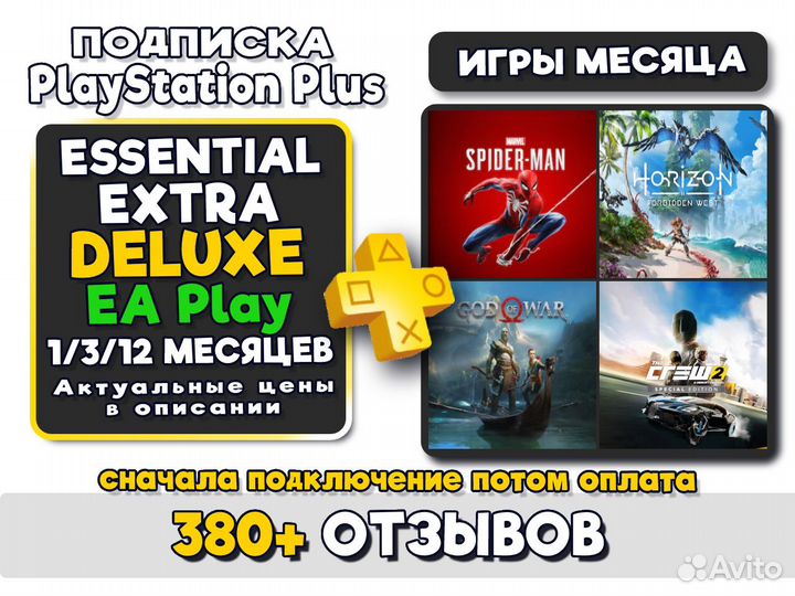 Подписка ps Plus Турция
