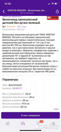 Трехколесный велосипед