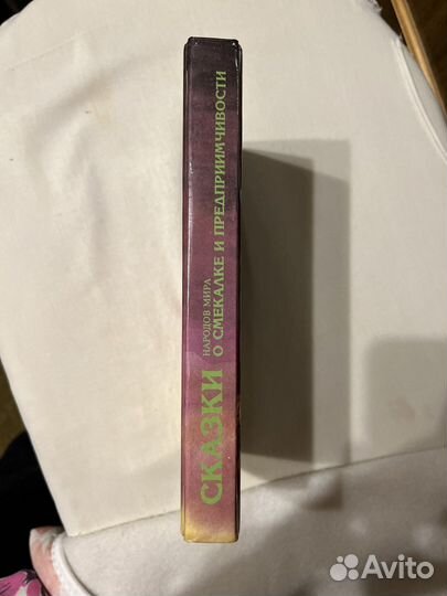 Сказки народов мира о смекалке и предприимчивости