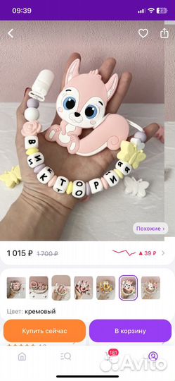 Именной грызунок Виктория