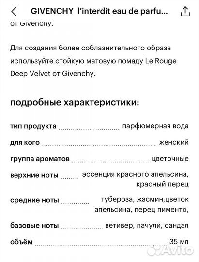 Духи givenchy linterdit