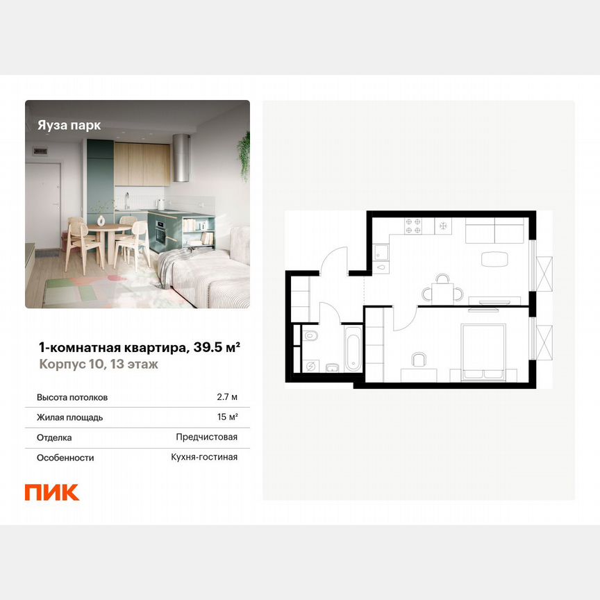 1-к. квартира, 39,5 м², 13/24 эт.