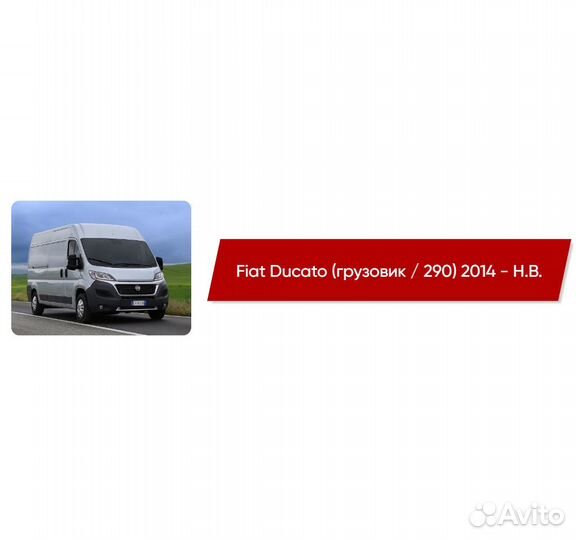 Коврики ворсовые Fiat Ducato 290 2014 - Н.В