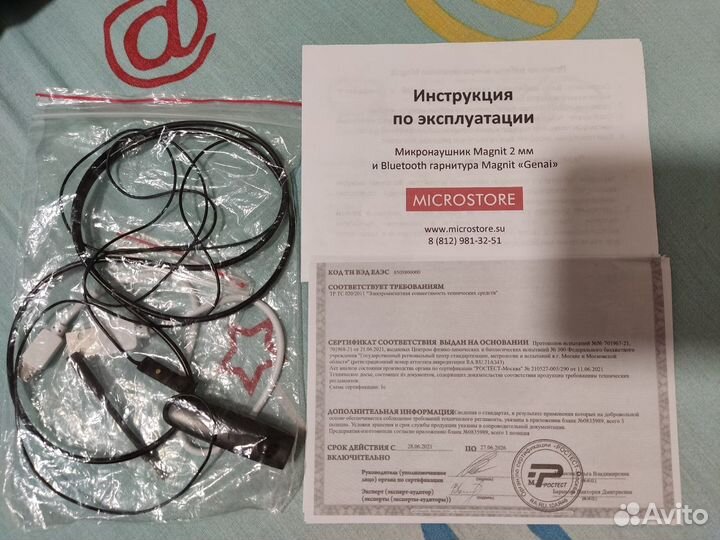 Микронаушники магнитные