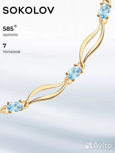 Золотой браслет 585 пробы 7 топазов новый 17р