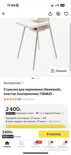 Стульчик для кормления