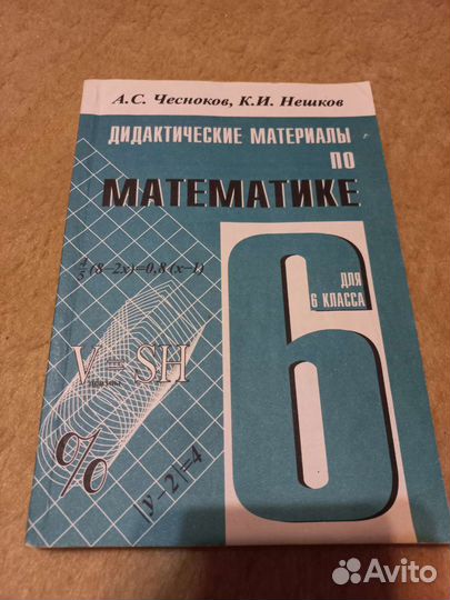 Пособие 6класс матем, атлас 5, 6класс география