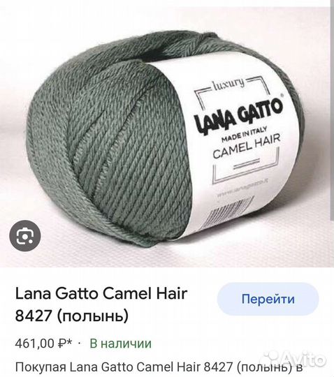 Lana Gatto Camel Hair