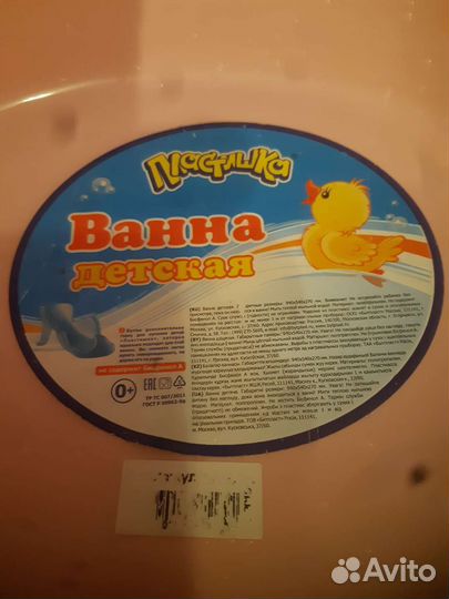 Ванночка для купания