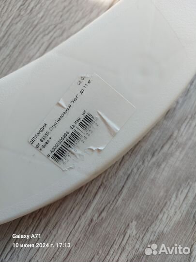 Стул напольный