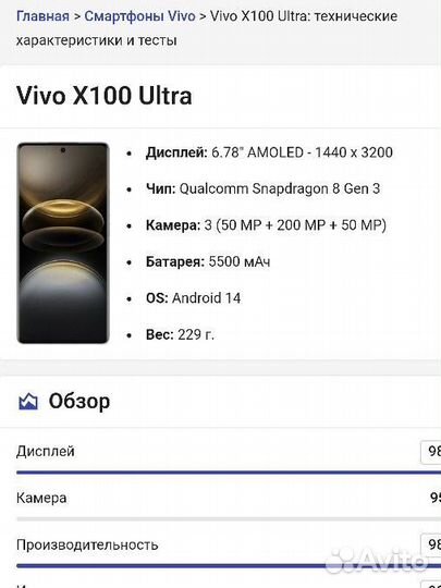 vivo X100 Ultra, 16/1 ТБ