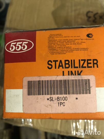 Стойки стабилизатора