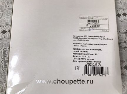 Комбинезон Choupette (шерсть) 56/62 см