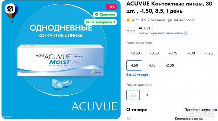 Линзы контактные однодневные acuvue -1.5