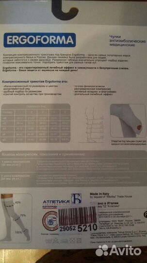 Чулки антиэмболические