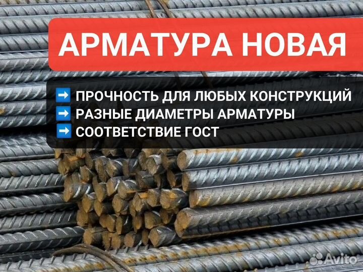 Арматура Разных диаметров