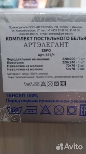 Постельное белье евро