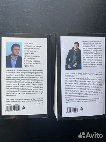 Гийом Мюссо