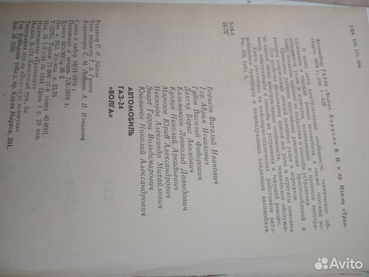 Автомобиль газ-24 Волга. (1970)