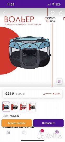 Манеж для щенков