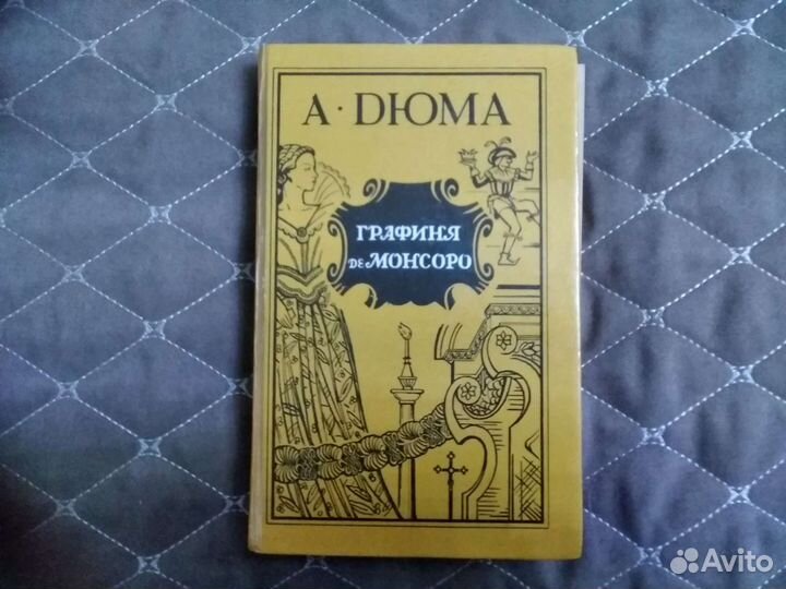 Александр Дюма. Графиня де Монсоро 2й том, Виконт