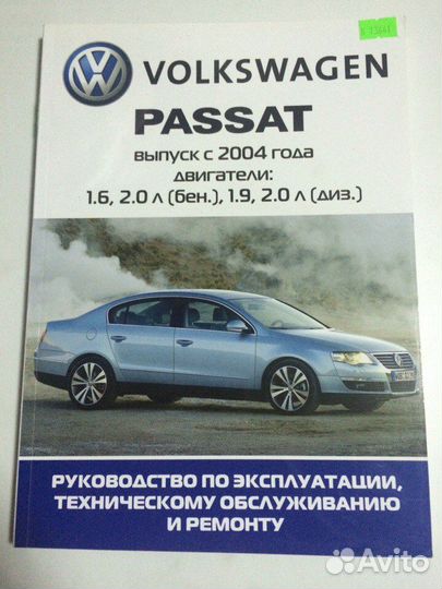 Книга Руководство VW passat с2004г