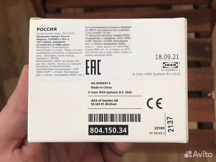 Сетевое зарядное устройство икеа Копла