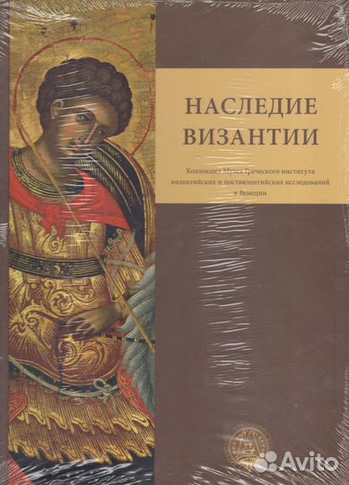 Наследие византии