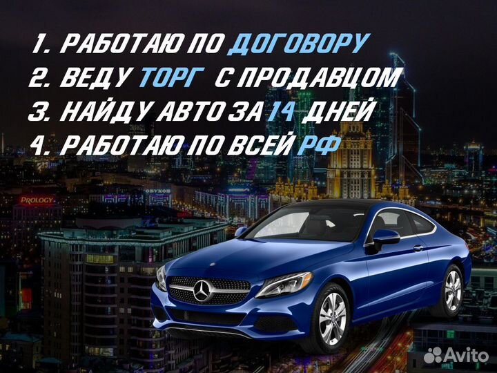 Комплексный автоподбор за 14 дней