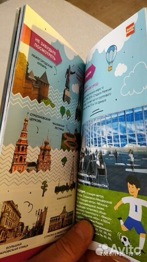 Путеводитель футбол чемпионат 2018