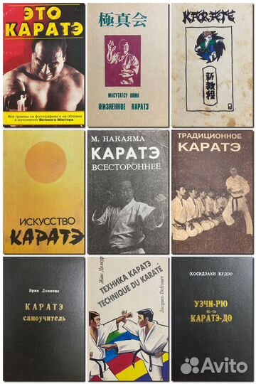 Книги по каратэ, джиу-джитсу и айкидо