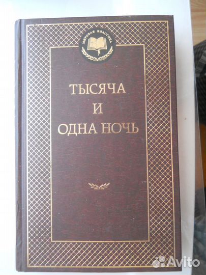 Мировая классика