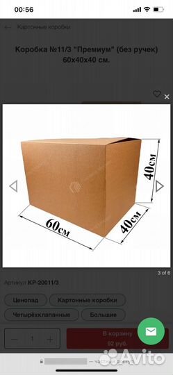 Коробка картонная 60х40х40