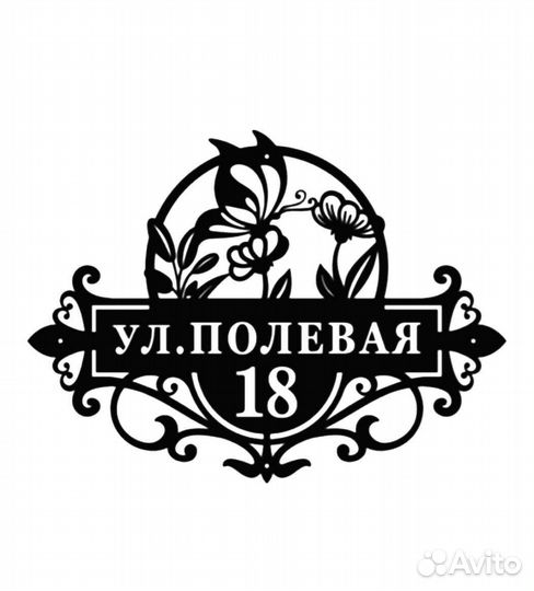 Адресная табличка