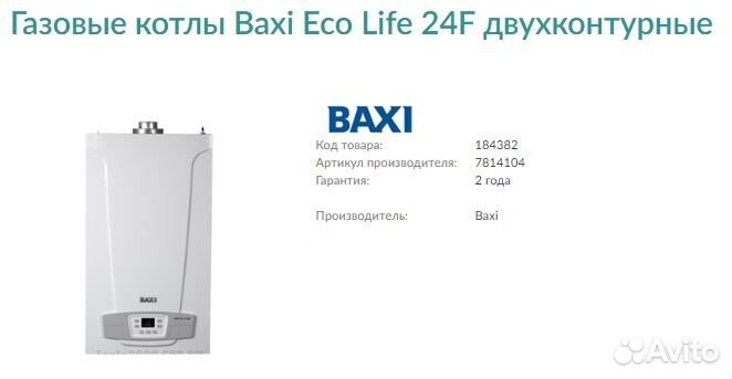Котел Газовый Baxi Eco Life (Новый)