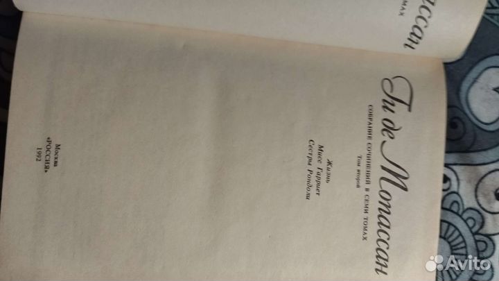 Собрание сочинений Ги де Мопассан