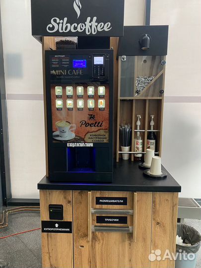 Кофе автомат Кофе-поинт самообслуживания