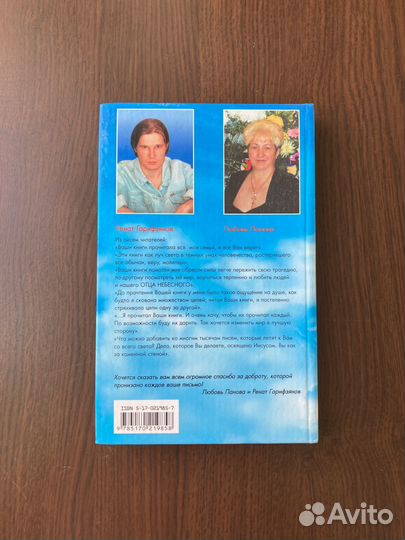 Откровения ангелов хранителей: Переселение душ