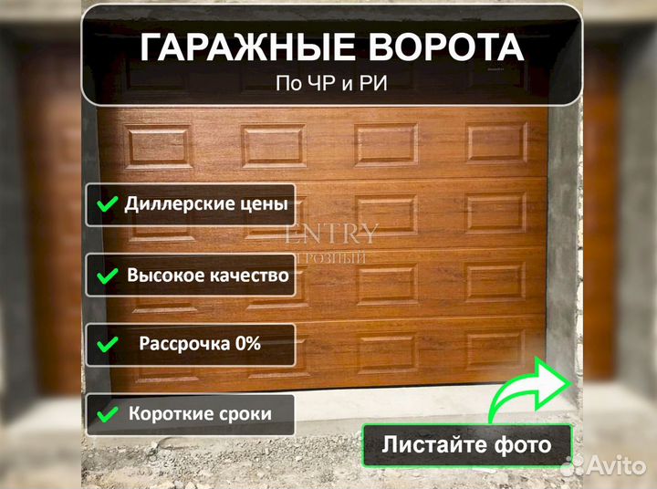 Ворота гаражные