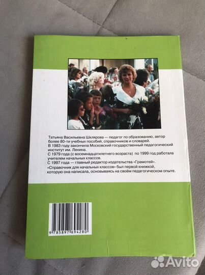 Справочник для начальных классов