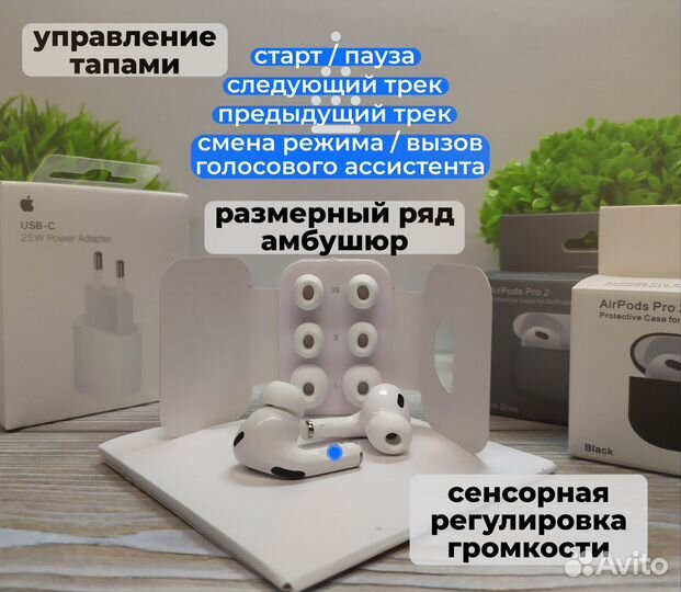 AirPods Pro 2 (доставка + гарантия)